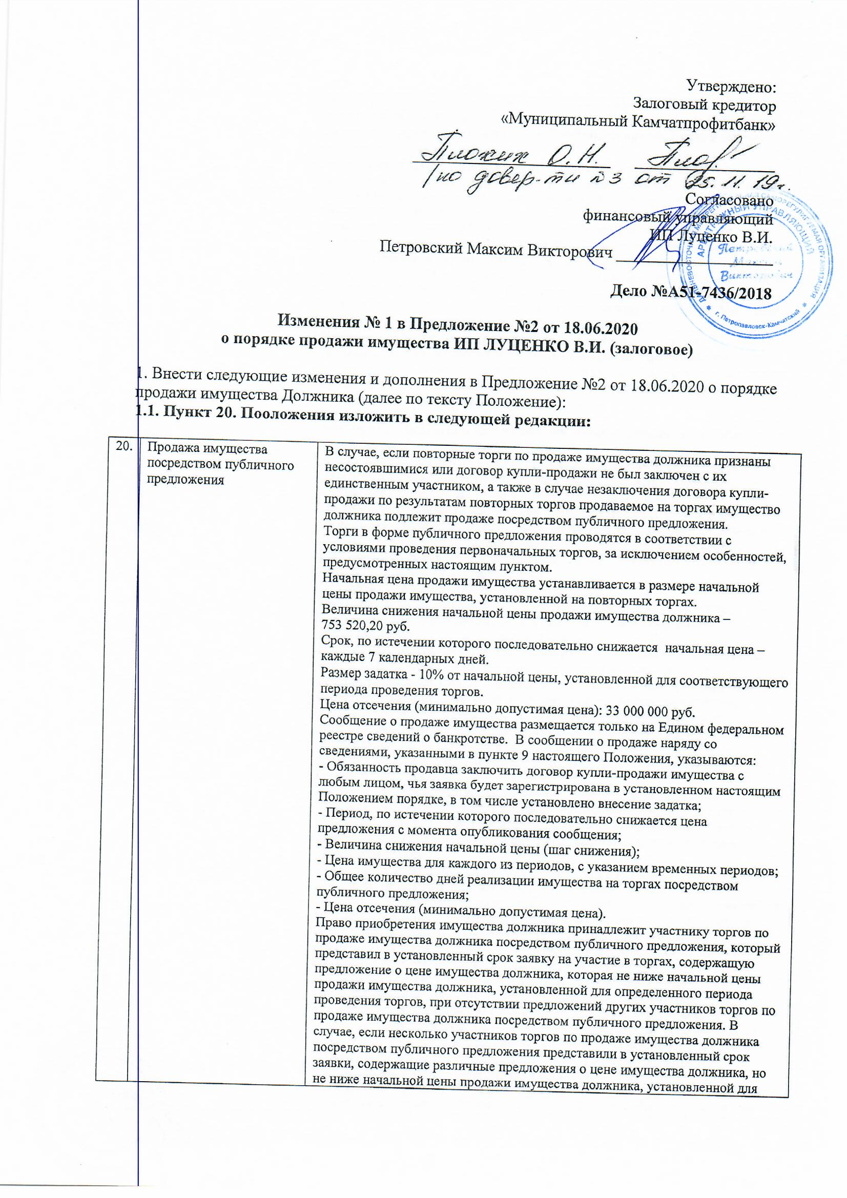 единым лотом нежилые помещения 1-3 этажей кадастровый номер 25:28:010012:1992 площадь...